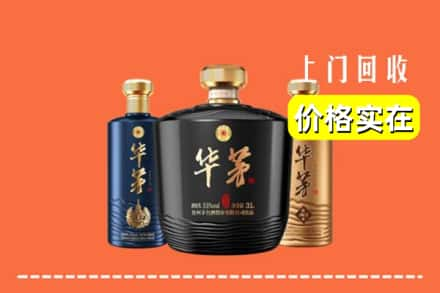 重庆市丰都回收华茅酒